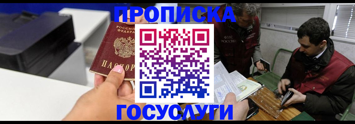 прописка в Рязани