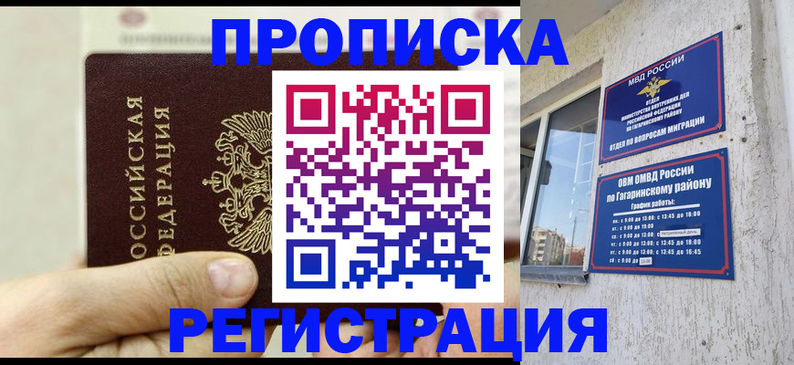прописка для военкомата в Рязани