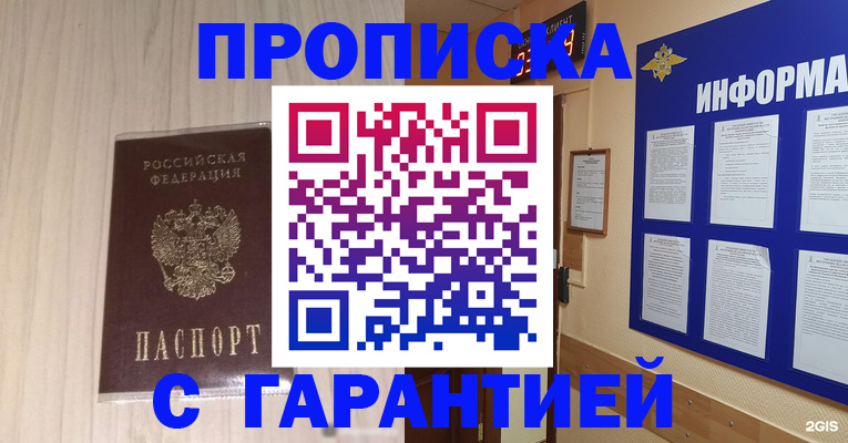 прописка гарантия в Рязани
